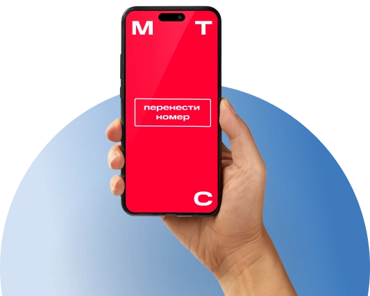 Переход с сохранением номера МТС в деревня Ульянково